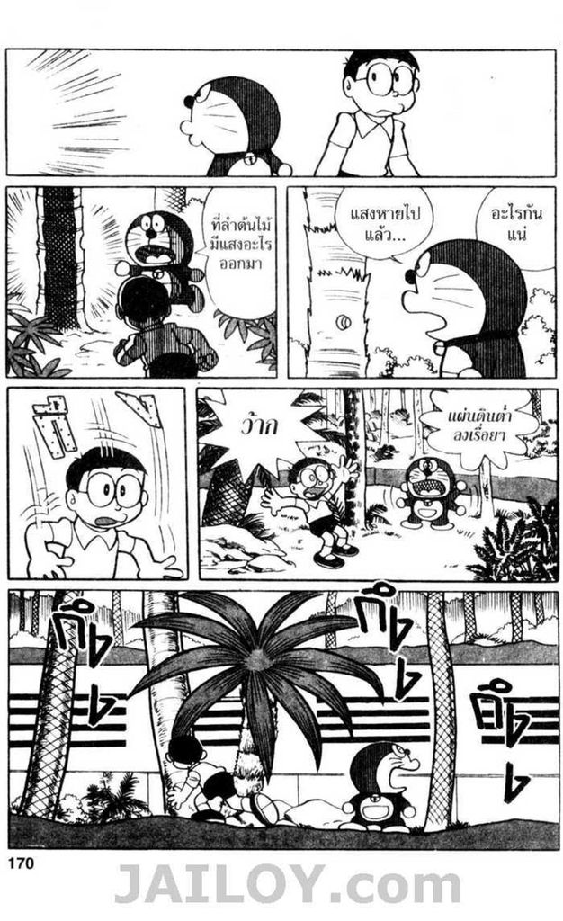 Doraemon ชุดพิเศษ - หน้า 169