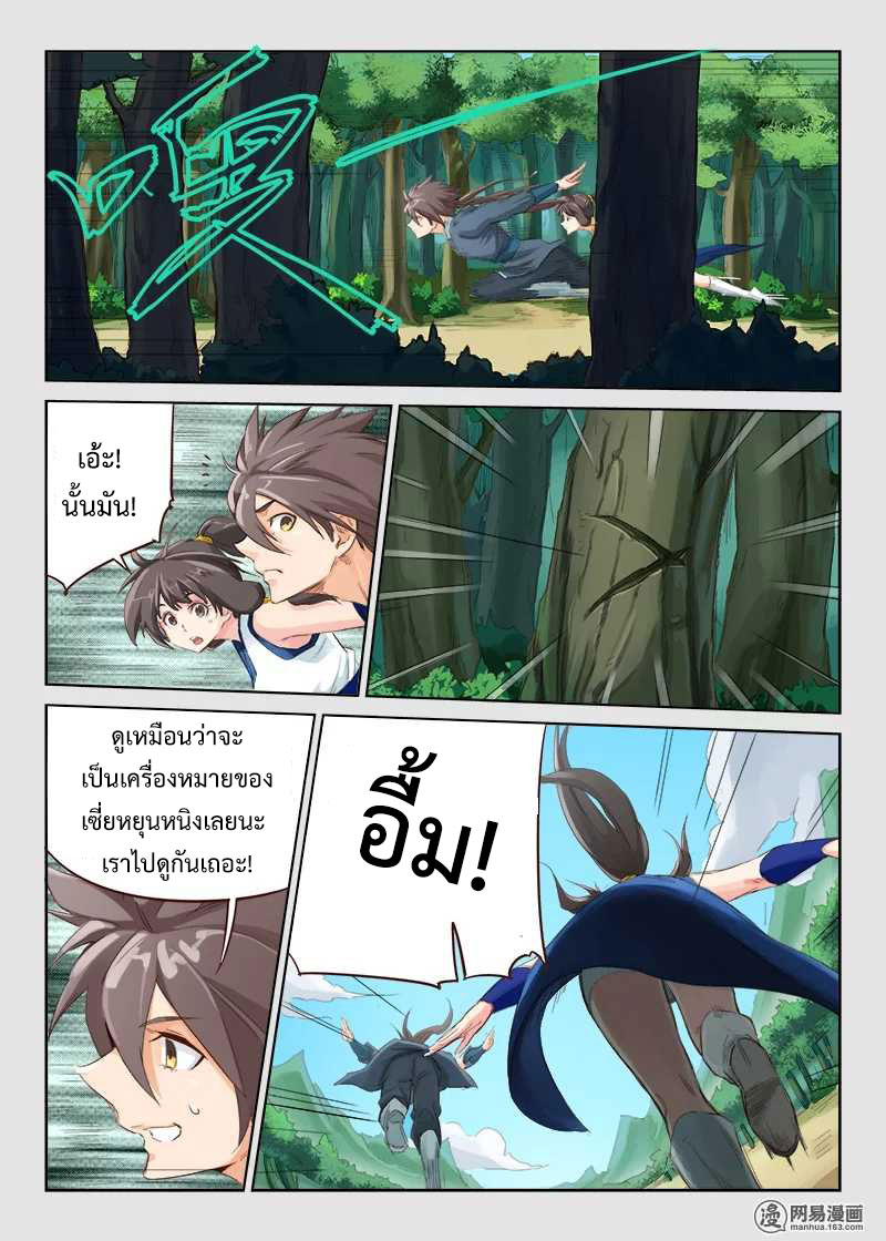 อ่านการ์ตูน Star Martial God Technique 46-50 ภาพที่ 24