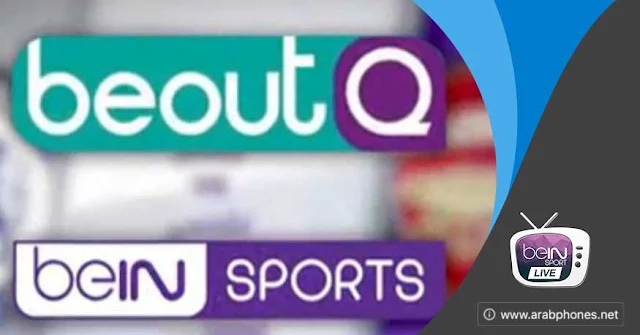 تطبيق Bein Match لمشاهدة قنوات Bein sport للأندرويد