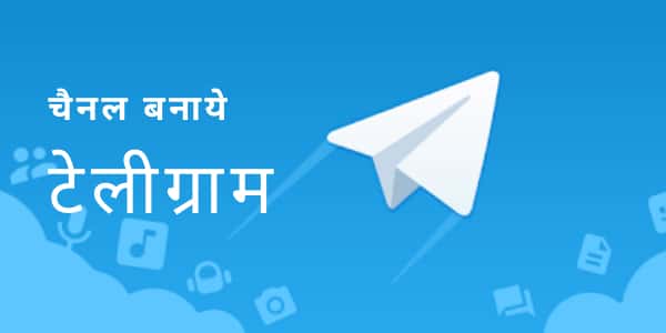 telegram channel kaise banaye