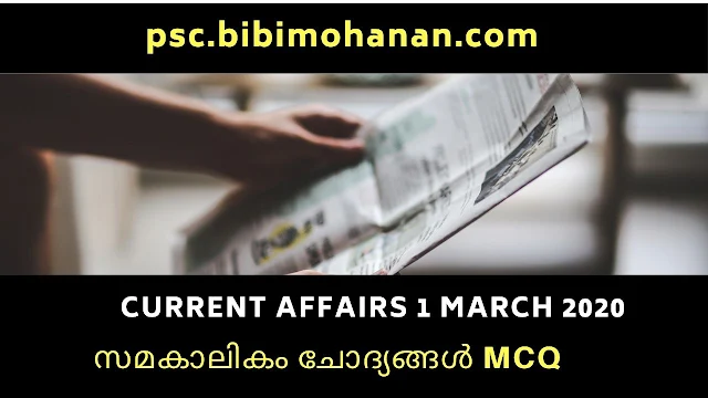 Current Affairs 1 March 2020