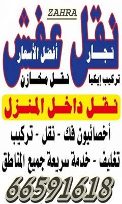 نقل عفش الكويت