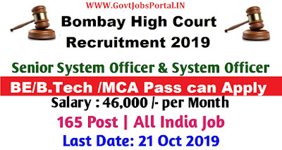 Bombay High Court Recruitment 2019