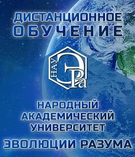НАУ ЭРА