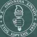 Ομόνοια Σίνδου:Προτάσεις στην επσμ protaseis stin epsm apo tin omonoia sindou
