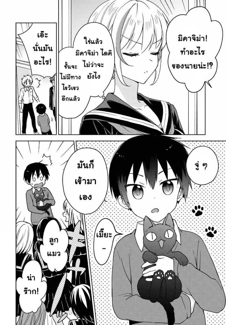 Konna Watashi ni Kitaishinai de - หน้า 16