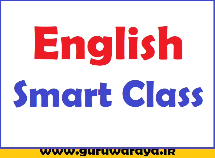 English Smart Class 