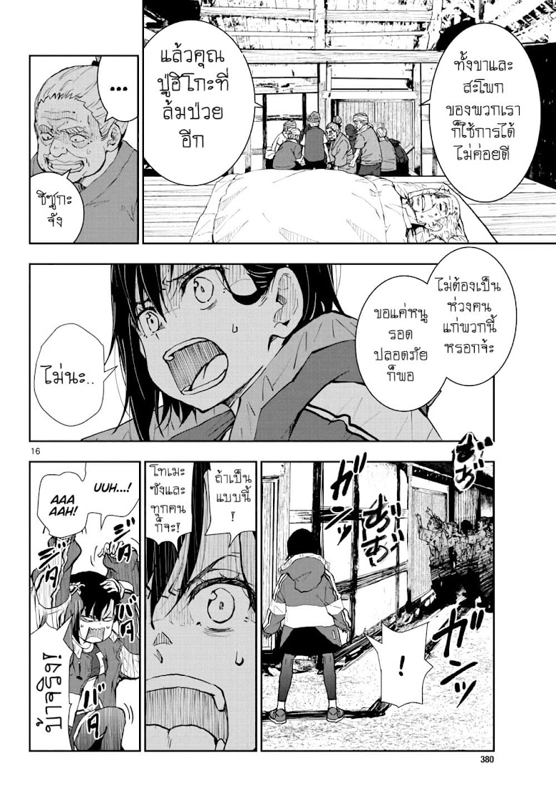 Zombie 100 Zombie ni Naru Made ni Shitai 100 no Koto - หน้า 16