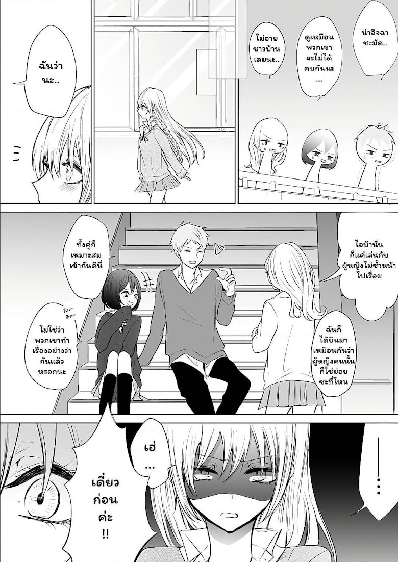 Ichizu de Bitch na Kouhai - หน้า 2