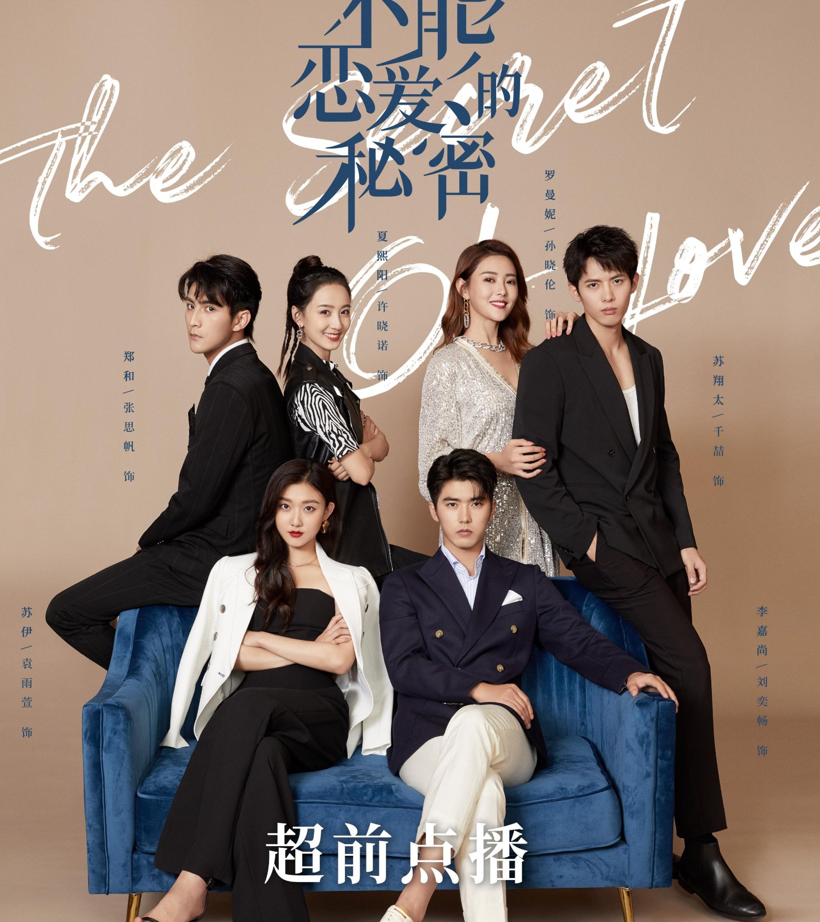 The Secret of Love 2021 ความลับของความรัก