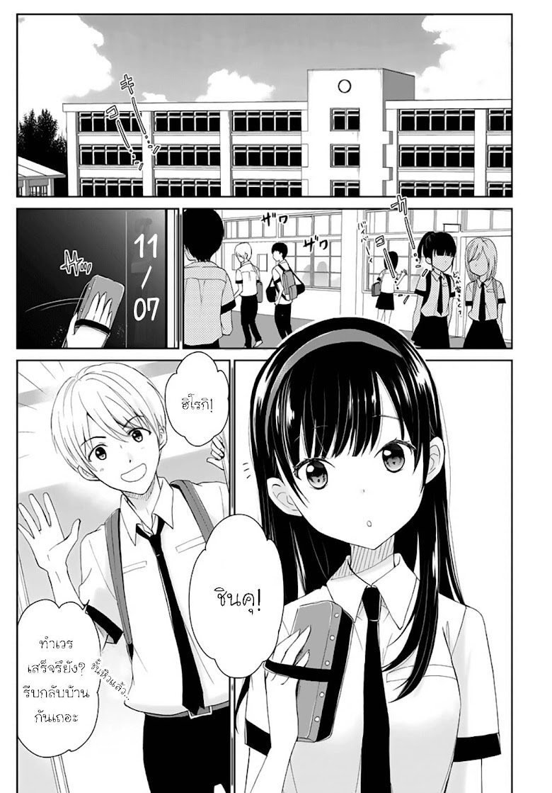 Eien ni Korosare Tsuzukeru Natsu - หน้า 2