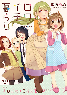 ロク+イチ暮らし ロク+イチ暮らし raw zip dl