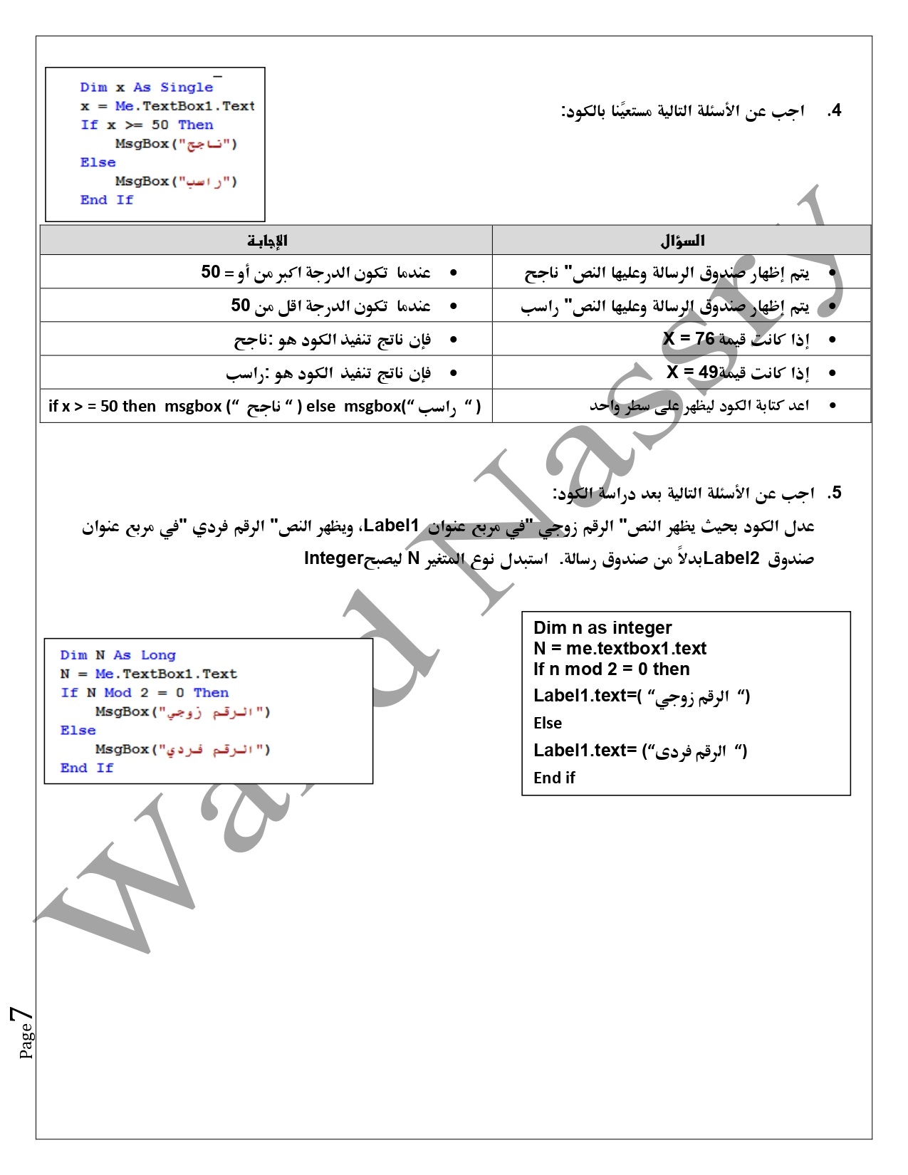 مراجعة الحاسب الآلي للصف الثالث الإعدادي الترم الثاني س و ج  0%2B%25287%2529