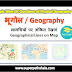 मानचित्रों पर अंकित रेखाएं GK Questions SET 1
