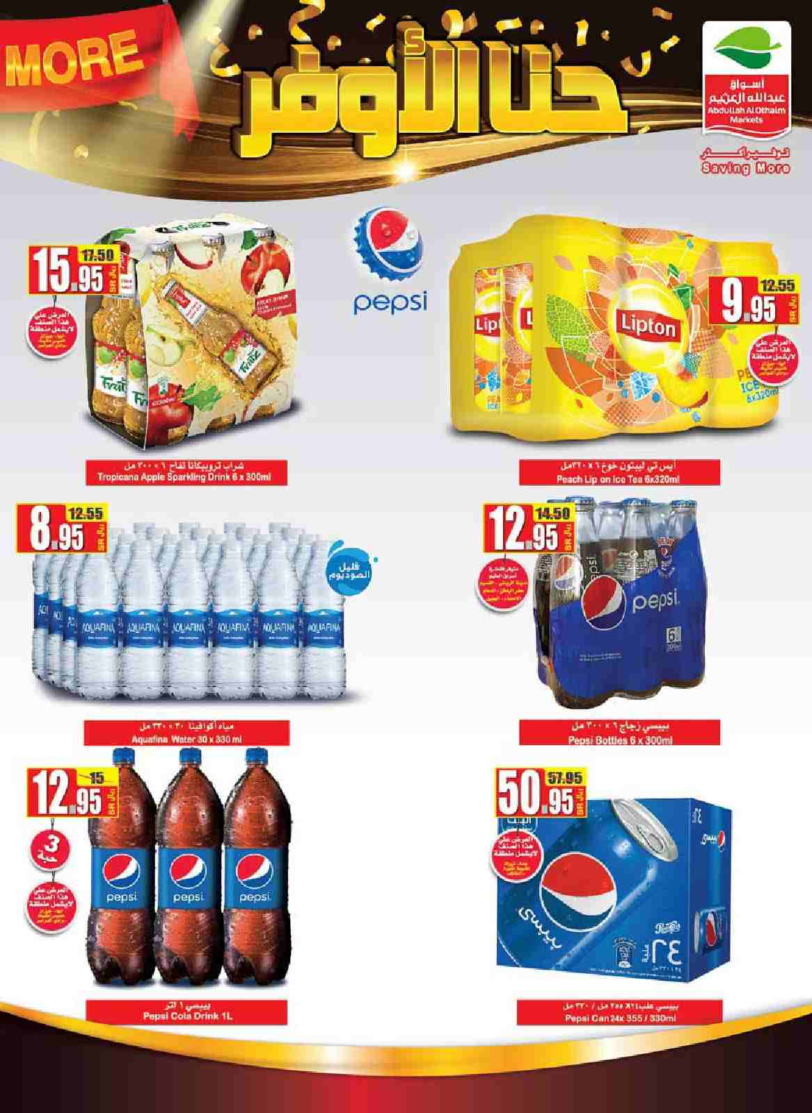 عروض العثيم السعودية عروض العثيم السعودية