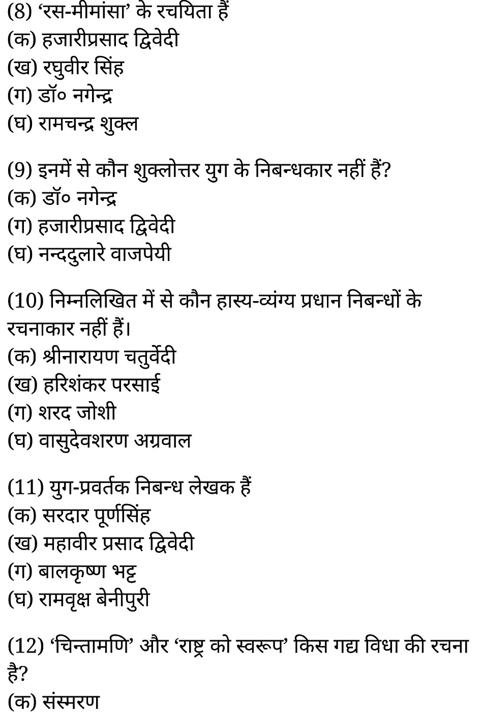 कक्षा 11 साहित्यिक हिंदी गद्य-साहित्य बहुविकल्पीय प्रश्न के नोट्स साहित्यिक हिंदी में एनसीईआरटी समाधान, class 11 sahityik hindi khand kaavyagady-saahity bahuvikalpeey prashn, class 11 sahityik hindi gady-saahity bahuvikalpeey prashnncert solutions in sahityik hindi, class 11 sahityik hindi gady-saahity bahuvikalpeey prashnnotes in sahityik hindi, class 11 sahityik hindi gady-saahity bahuvikalpeey prashnquestion answer, class 11 sahityik hindi gady-saahity bahuvikalpeey prashnnotes, 11 class gady-saahity bahuvikalpeey prashngady-saahity bahuvikalpeey prashnin sahityik hindi, class 11 sahityik hindi gady-saahity bahuvikalpeey prashnin sahityik hindi, class 11 sahityik hindi gady-saahity bahuvikalpeey prashnimportant questions in sahityik hindi, class 11 sahityik hindi gady-saahity bahuvikalpeey prashn notes in sahityik hindi, class 11 sahityik hindi gady-saahity bahuvikalpeey prashntest, class 11 sahityik hindi chapter 1 gady-saahity bahuvikalpeey prashnpdf, class 11 sahityik hindi gady-saahity bahuvikalpeey prashnnotes pdf, class 11 sahityik hindi gady-saahity bahuvikalpeey prashnexercise solutions, class 11 sahityik hindi khand kaavyagady-saahity bahuvikalpeey prashn, class 11 sahityik hindi gady-saahity bahuvikalpeey prashnnotes study rankers, class 11 sahityik hindi gady-saahity bahuvikalpeey prashnnotes, class 11 sahityik hindi gady-saahity bahuvikalpeey prashn notes, gady-saahity bahuvikalpeey prashn class 11 notes pdf, gady-saahity bahuvikalpeey prashnclass 11 notes ncert, gady-saahity bahuvikalpeey prashnclass 11 pdf, gady-saahity bahuvikalpeey prashn book, gady-saahity bahuvikalpeey prashnquiz class 11 , 11 th gady-saahity bahuvikalpeey prashn book up board, up board 11 th gady-saahity bahuvikalpeey prashnnotes, कक्षा 11 साहित्यिक हिंदी गद्य-साहित्य बहुविकल्पीय प्रश्न, कक्षा 11 साहित्यिक हिंदी का खण्डकाव्य, कक्षा 11 साहित्यिक हिंदी केगद्य-साहित्य बहुविकल्पीय प्रश्न के नोट्स साहित्यिक हिंदी में, कक्षा 11 का साहित्यिक हिंदी गद्य-साहित्य का विकास बहुविकल्पीय प्रश्नका प्रश्न उत्तर, कक्षा 11 साहित्यिक हिंदी गद्य-साहित्य बहुविकल्पीय प्रश्न के नोट्स, 11 कक्षा साहित्यिक हिंदी गद्य-साहित्य बहुविकल्पीय प्रश्न साहित्यिक हिंदी में,कक्षा 11 साहित्यिक हिंदी गद्य-साहित्य बहुविकल्पीय प्रश्न साहित्यिक हिंदी में, कक्षा 11 साहित्यिक हिंदी गद्य-साहित्य बहुविकल्पीय प्रश्न महत्वपूर्ण प्रश्न साहित्यिक हिंदी में,कक्षा 11 के साहित्यिक हिंदी के नोट्स साहित्यिक हिंदी में,साहित्यिक हिंदी कक्षा 11 नोट्स pdf, साहित्यिक हिंदी कक्षा 11 नोट्स 2021 ncert, साहित्यिक हिंदी कक्षा 11 pdf, साहित्यिक हिंदी पुस्तक, साहित्यिक हिंदी की बुक, साहित्यिक हिंदी प्रश्नोत्तरी class 11 , 11 वीं साहित्यिक हिंदी पुस्तक up board, बिहार बोर्ड 11 पुस्तक वीं साहित्यिक हिंदी नोट्स, 11th sahityik hindi khand kaavya book in hindi, 11th sahityik hindi khand kaavya notes in hindi, cbse books for class 11 , cbse books in hindi, cbse ncert books, class 11 sahityik hindi khand kaavya notes in hindi, class 11 sahityik hindi ncert solutions, sahityik hindi khand kaavya 2020, sahityik hindi khand kaavya 2021, sahityik hindi khand kaavya 2022, sahityik hindi khand kaavya book class 11 , sahityik hindi khand kaavya book in hindi, sahityik hindi khand kaavya class 11 in hindi, sahityik hindi khand kaavya notes for class 11 up board in hindi, ncert all books, ncert app in sahityik hindi, ncert book solution, ncert books class 10, ncert books class 11 , ncert books for class 7, ncert books for upsc in hindi, ncert books in hindi class 10, ncert books in hindi for class 11 sahityik hindi khand kaavya , ncert books in hindi for class 6, ncert books in hindi pdf, ncert class 11 sahityik hindi book, ncert english book, ncert sahityik hindi khand kaavya book in hindi, ncert sahityik hindi khand kaavya books in hindi pdf, ncert sahityik hindi khand kaavya class 11 , ncert in hindi, old ncert books in hindi, online ncert books in hindi, up board 11 th, up board 11 th syllabus, up board class 10 sahityik hindi book, up board class 11 books, up board class 11 new syllabus, up board intermediate sahityik hindi khand kaavya syllabus, up board intermediate syllabus 2021, Up board Master 2021, up board model paper 2021, up board model paper all subject, up board new syllabus of class 11 th sahityik hindi khand kaavya ,