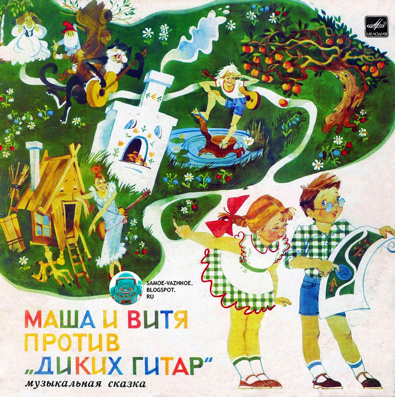 САМОЕ ВАЖНОЕ ПЛАСТИНКА "МАША И ВИТЯ ПРОТИВ ДИКИХ ГИТАР"