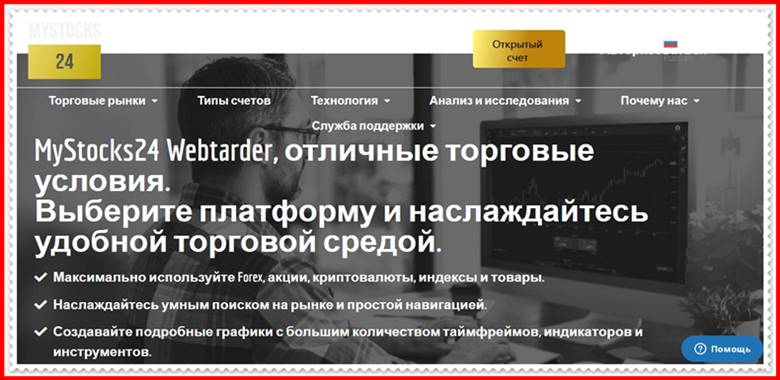 Мошеннический сайт mystocks24.io – Отзывы, развод! Компания MyStocks24 мошенники Мошеннический сайт mystocks24.io – Отзывы, развод! Компания MyStocks24 мошенники