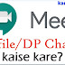 Google Meet ki Profile Change kaise kare in 2020? KareKaise