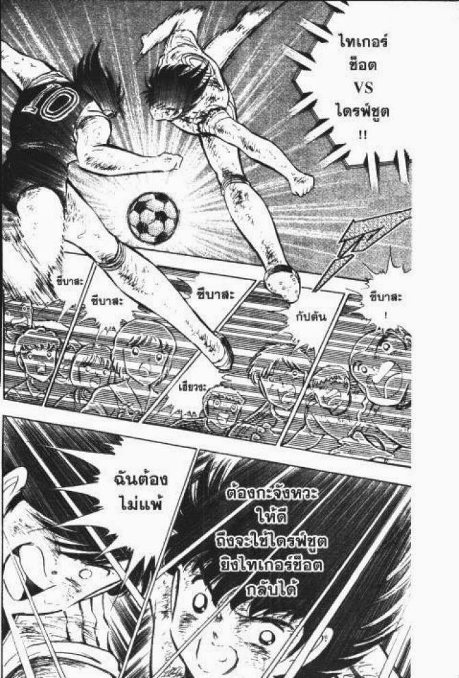 Captain Tsubasa - หน้า 174