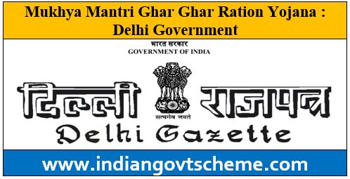 Ghar Ghar Ration Yojana