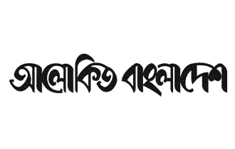Alokito Bangladesh (দৈনিক আলোকিত বাংলাদেশ) - Read E Alokito Bangladesh Newspaper