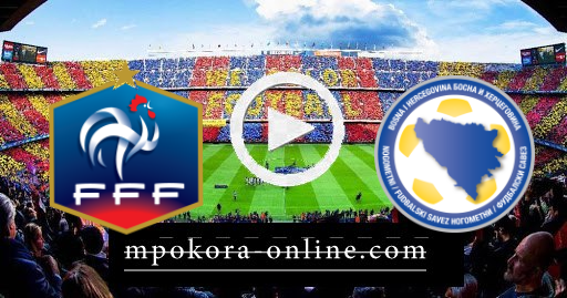 مشاهدة مباراة فرنسا والبوسنة والهرسك بث مباشر كورة اون لاين 31-03-2021 تصفيات كأس العالم