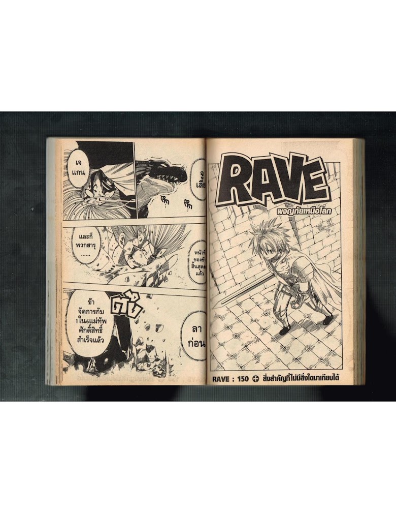 Rave Master - หน้า 34