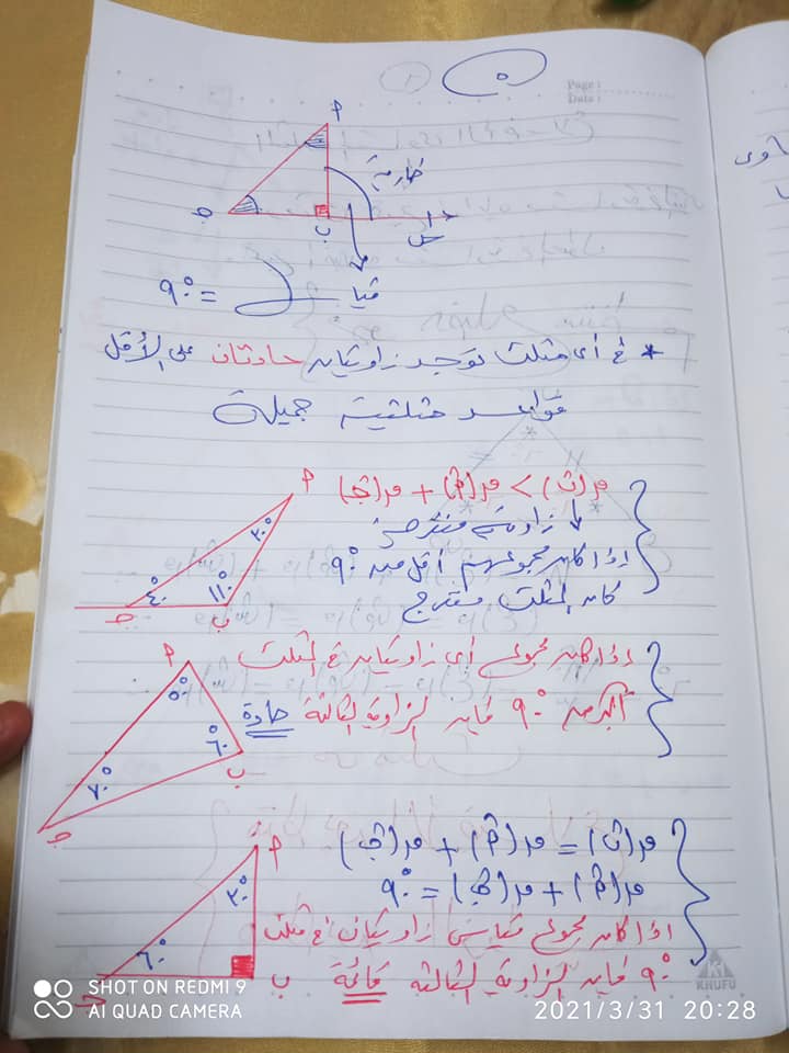 مراجعة هندسة للصف الأول الإعدادي "المثلث" مستر هانى أبو على 5