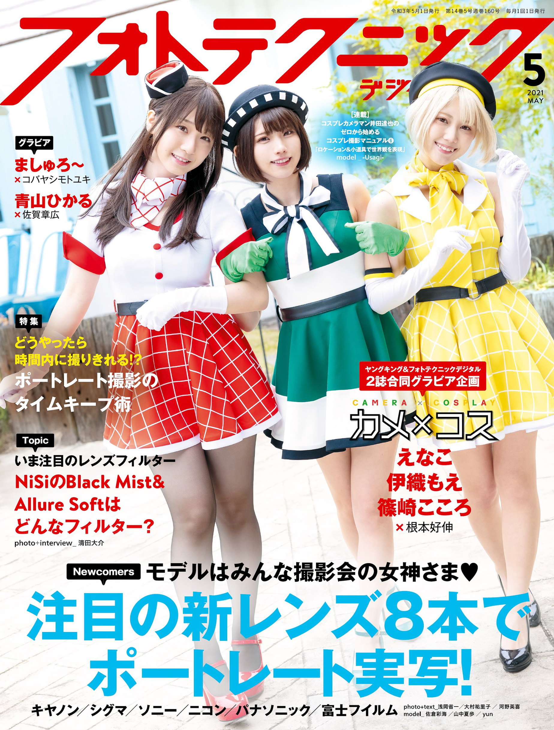 フォトテクニックデジタル 2021年 05月号 えなこ/伊織もえ/篠崎こころ | Mic Mic Idol