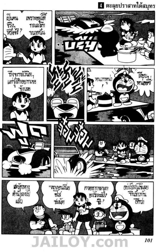 Doraemon ชุดพิเศษ - หน้า 3