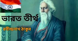 Bengali Patriotic Poem 2022 (দেশাত্মবোধক কবিতা) Patriotism