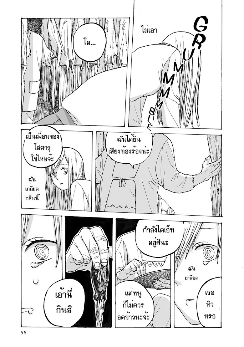 Kimi no Kureru Mazui Ame - หน้า 48