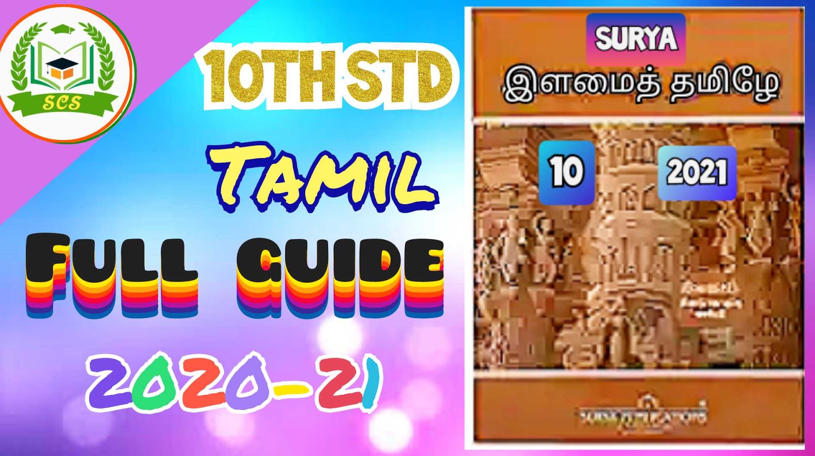 SURYA GUIDE FOR 10TH TAMIL PDF 2020 visual data 4