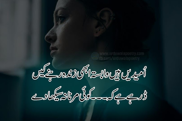 umeed-poetry-in-urdu
