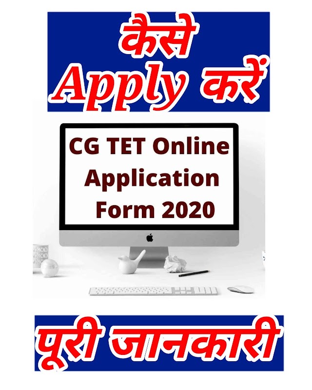 CGTET 2020, CG TET Online Form 2020,  छत्तीसगढ़ पात्रता परीक्षा 2020, CG Teacher Eligibility Test 2020
