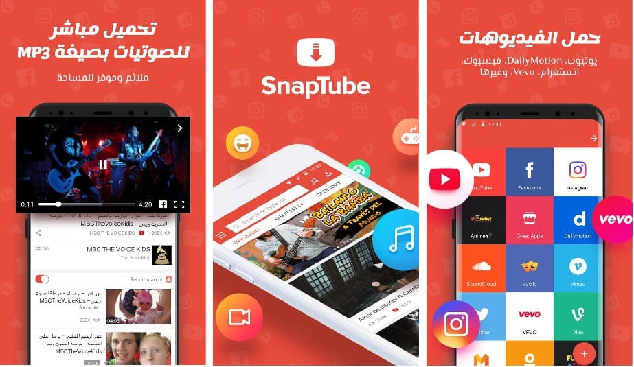 تحميل تطبيق سناب تيوب SnapTube أفضل برنامج لتنزيل الفيديوهات من