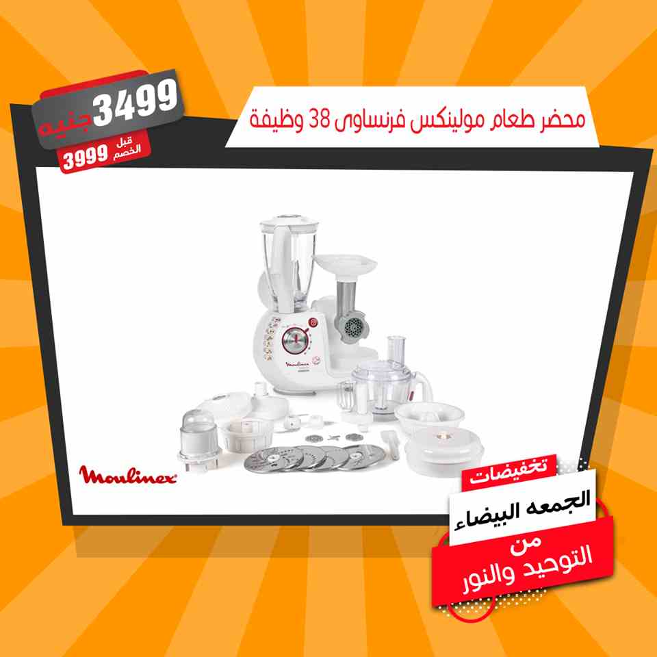 عروض التوحيد والنور