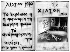 H ΠΕΡΦΟΡΜΑΝΣ ΣΤΗΝ ΕΛΛΑΔΑ ΣΤΑ ΧΡΟΝΙΑ 1968-1986 (κλικ στην εικόνα)