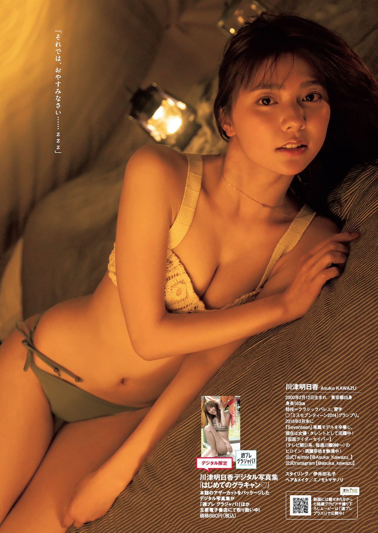 Asuka Kawazu 川津明日香, Weekly Playboy 2021 No.19-20 (週刊プレイボーイ 2021年19-20号)