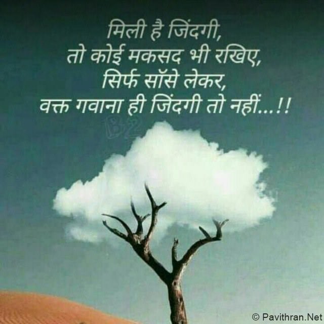 Motivational Quotes in Hindi