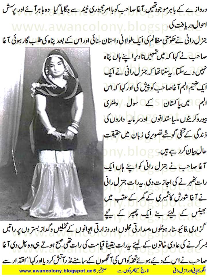 Awan Colony Haripur: Akleem Akhter / General Rani