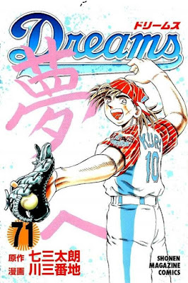 Dreams -ドリームス- 第01-71巻 Dreams -ドリームス- 第01-71巻 raw zip dl