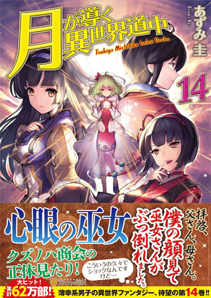 Tsuki ga Michibiku Isekai Douchuu Illustration V4