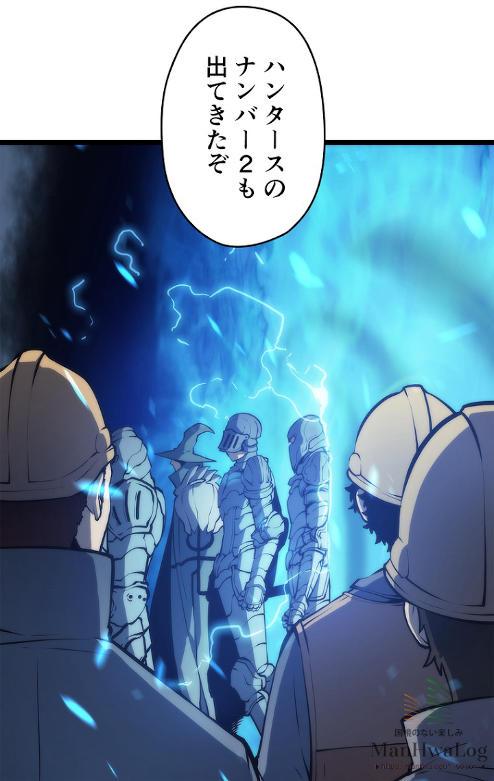 俺だけレベルアップな件 第67話 - 1