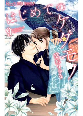 はじめてのケダモノ はじめてのケダモノ raw zip dl