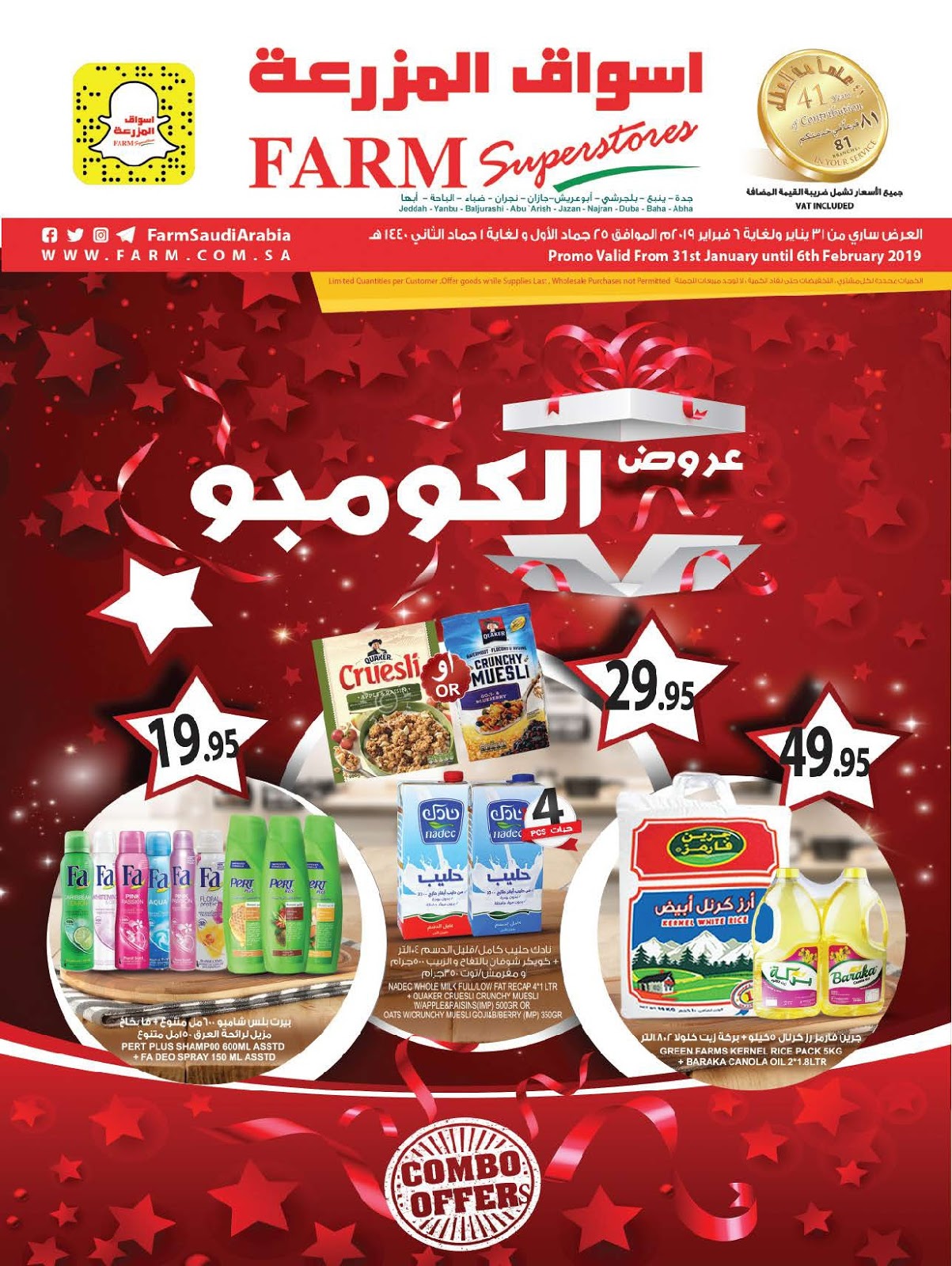 عروض اسواق المزرعة جدة و الجنوبية الاسبوعية حتى 6 فبراير 2019