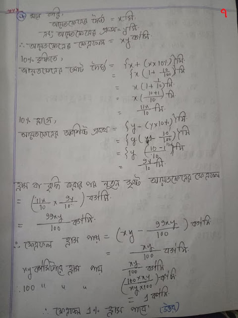 ৯ম ও ১০ম শ্রেণির ১১.২ অধ্যায়ের হ্যান্ড নোট (অনুপাত ও সমানুপাত)