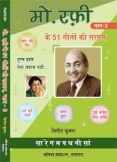 Md. Rafi ke 51 Geeton ki Sargam, Vol-3