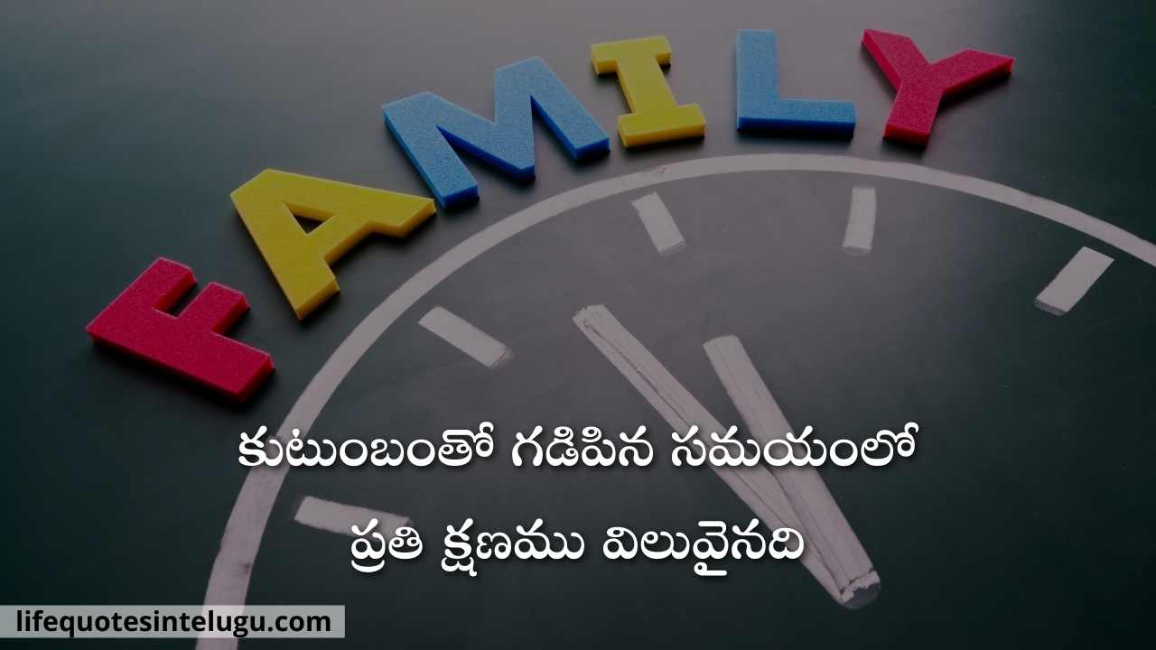 Family Quotes In Telugu